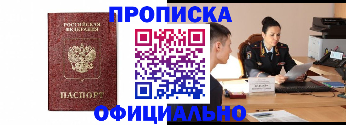 прописка ребенка в Заполярном