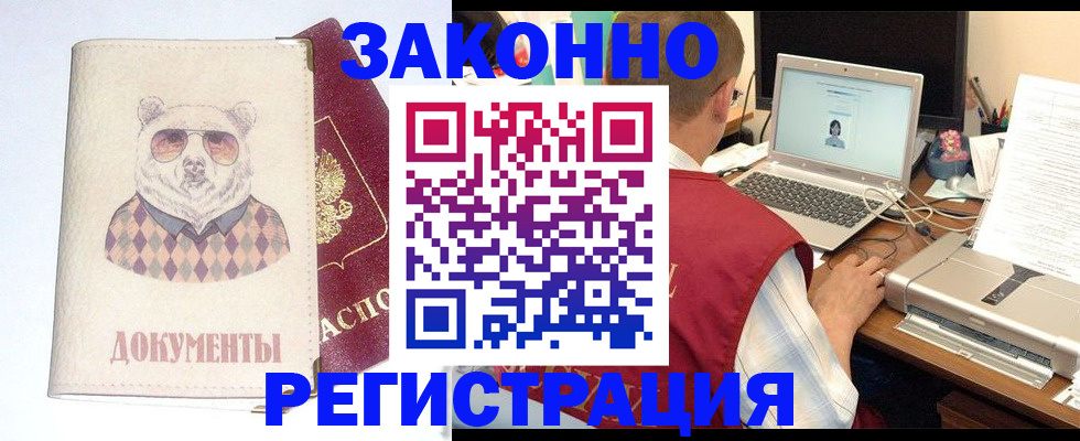 временная регистрация законно в Заполярном