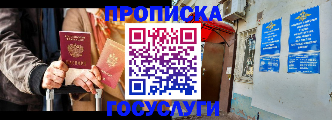прописка гарантия в Заполярном
