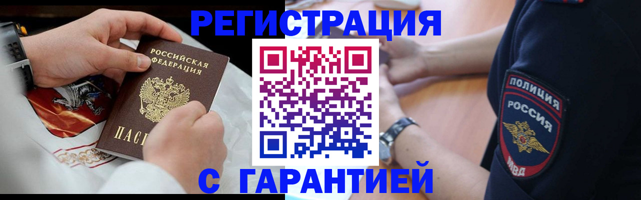 прописка в квартире в Заполярном