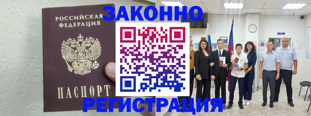 прописка паспорт в Заполярном