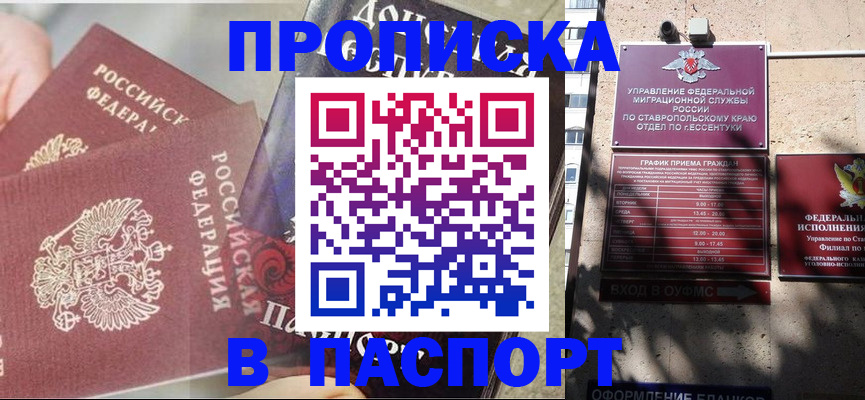 прописка для школы в Заполярном