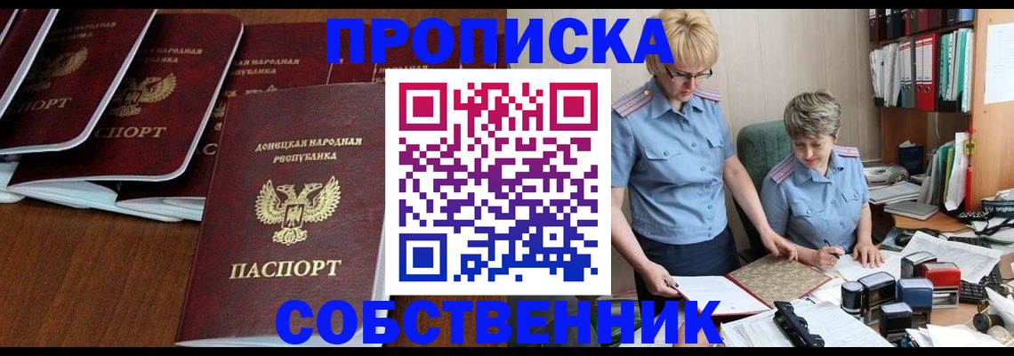 прописка ребенка в Заполярном