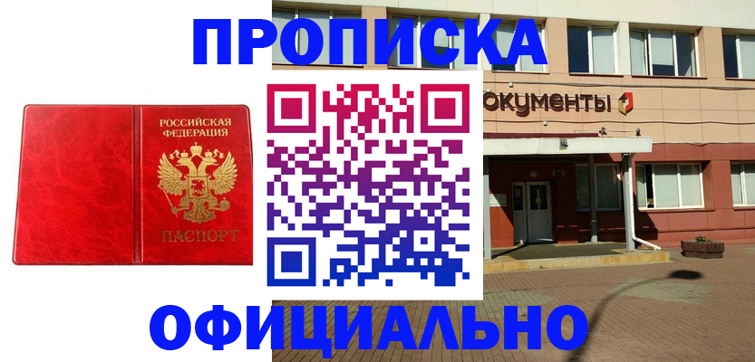 прописка паспорт в Заполярном