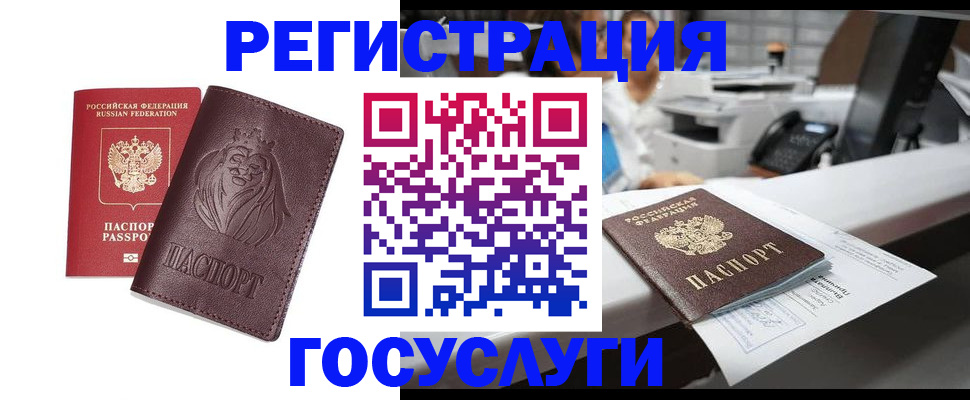 прописка для школы в Заполярном