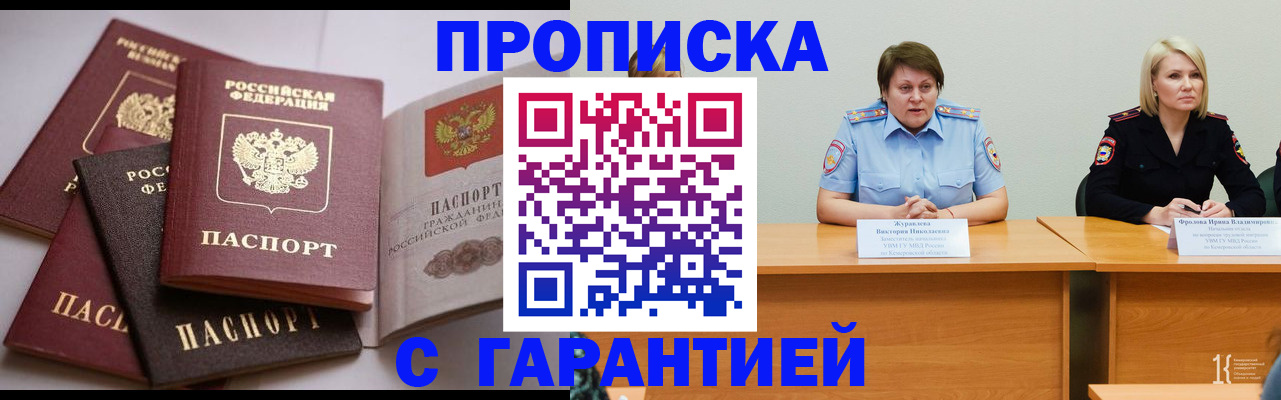 прописка регистрация в Заполярном