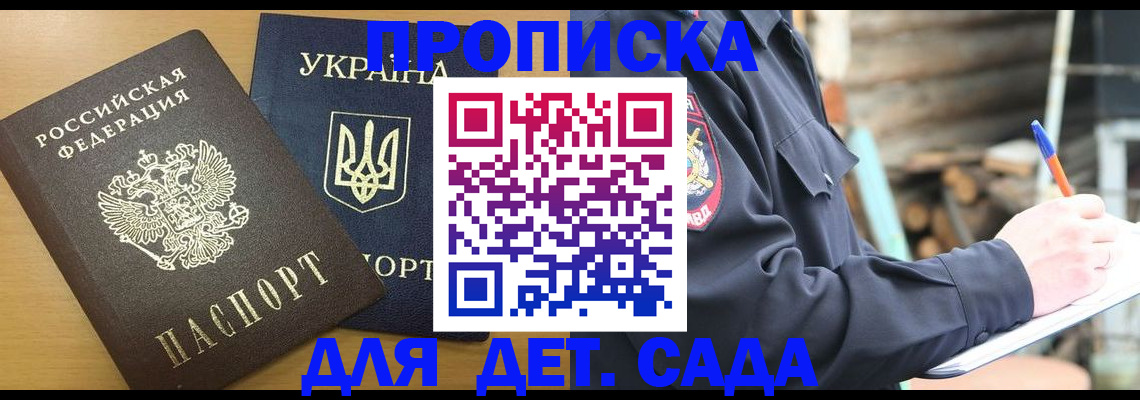 прописка ребенка в Заполярном